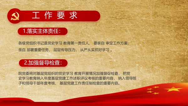 党支部党史学习教育工作总结动态PPT模板