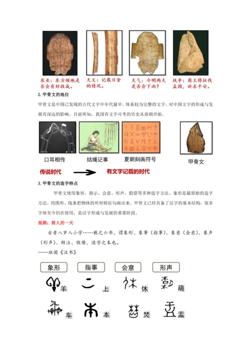 第5课 青铜器与甲骨文 教案