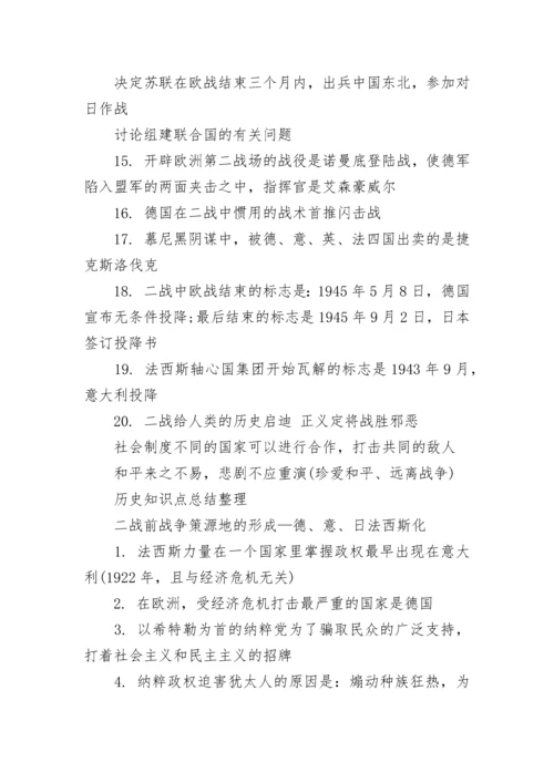九年级历史知识点总结归纳整理大全.docx
