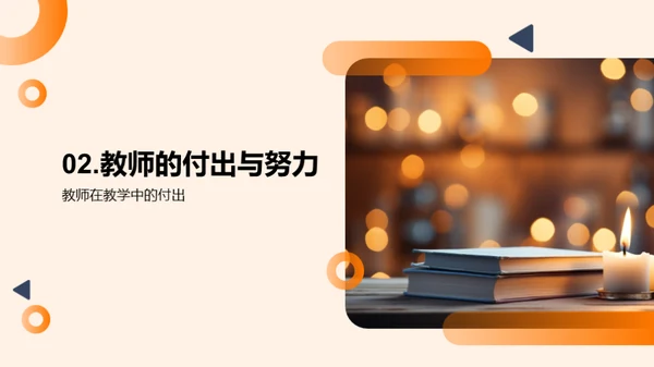 点燃希望，致敬教师