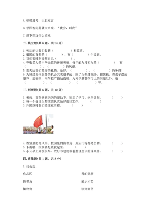 部编版小学二年级上册道德与法治期中测试卷精品（预热题）.docx