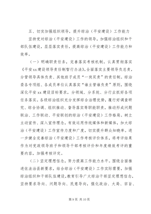 乡镇综治建设工作计划范文.docx