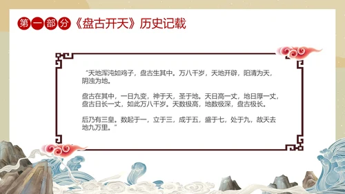 国潮中国风盘古开天中国民间神话传说教育课件培训PPT神话故事