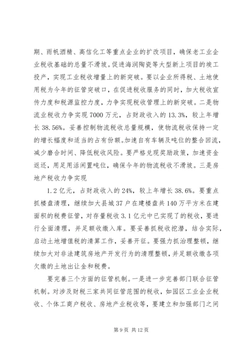 区长在全区财税工作会议上的讲话 (3).docx