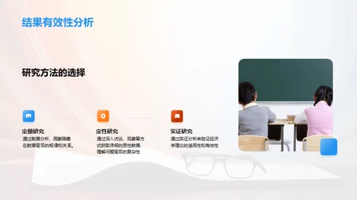 解码社会：经济学视角