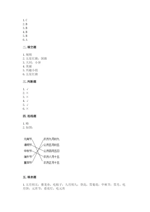 部编版二年级上册道德与法治期中测试卷（考点梳理）.docx