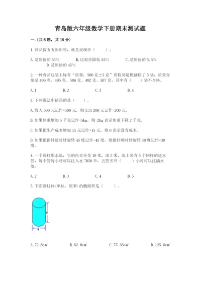青岛版六年级数学下册期末测试题附答案【轻巧夺冠】.docx