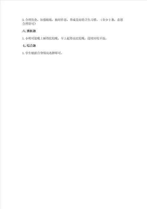 部编版一年级上册道德与法治第三单元家中的安全与健康测试卷带答案夺分金卷