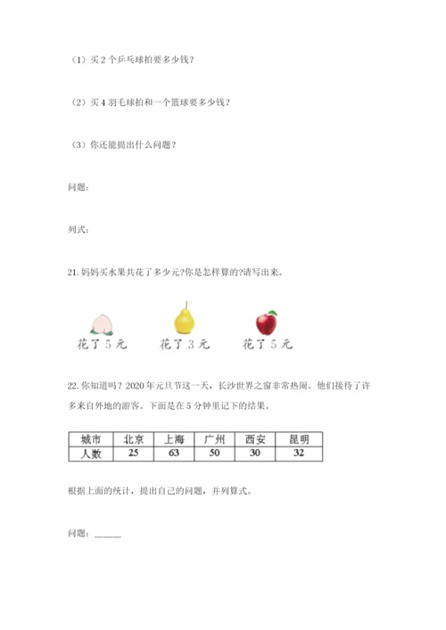 小学二年级数学应用题大全含答案（考试直接用）.docx