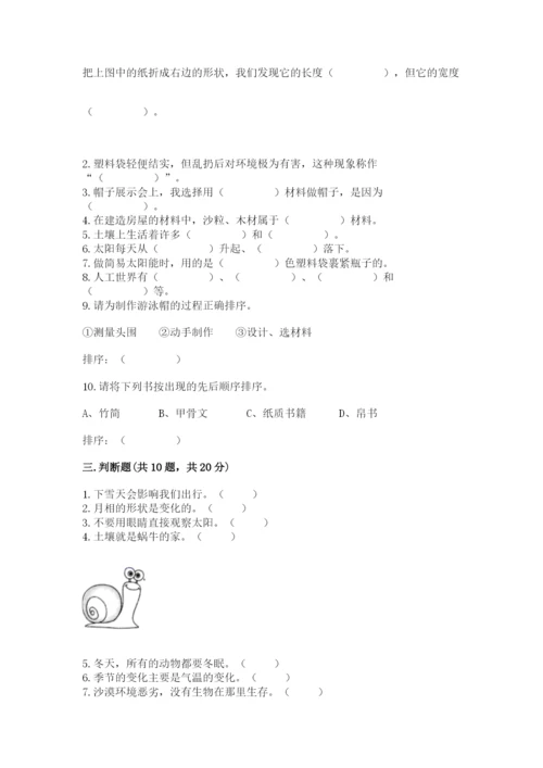 教科版二年级上册科学期末测试卷带答案（黄金题型）.docx