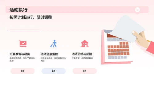 红色插画风小学班会PPT模板