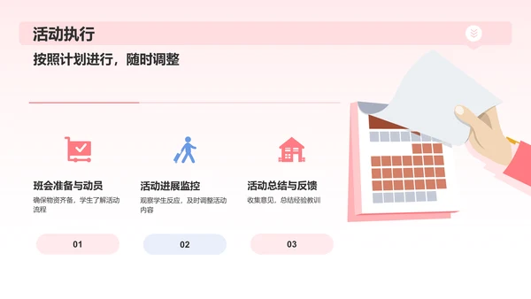 红色插画风小学班会PPT模板