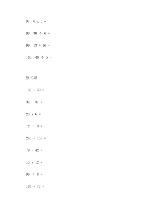 数学口算题和竖式题