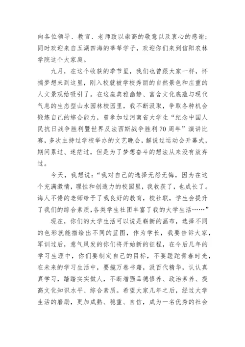 军训汇报演出校长讲话最新范文.docx