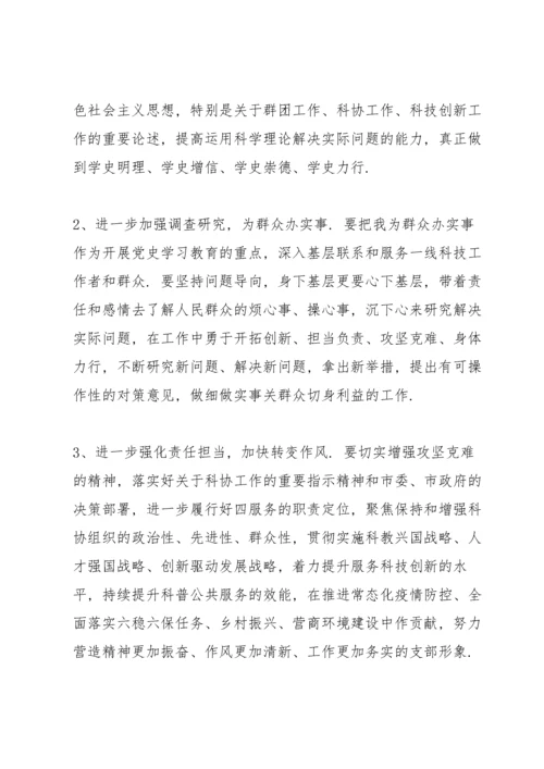 机关党支部领导班子专题组织生活会个人对照检查材料范文.docx
