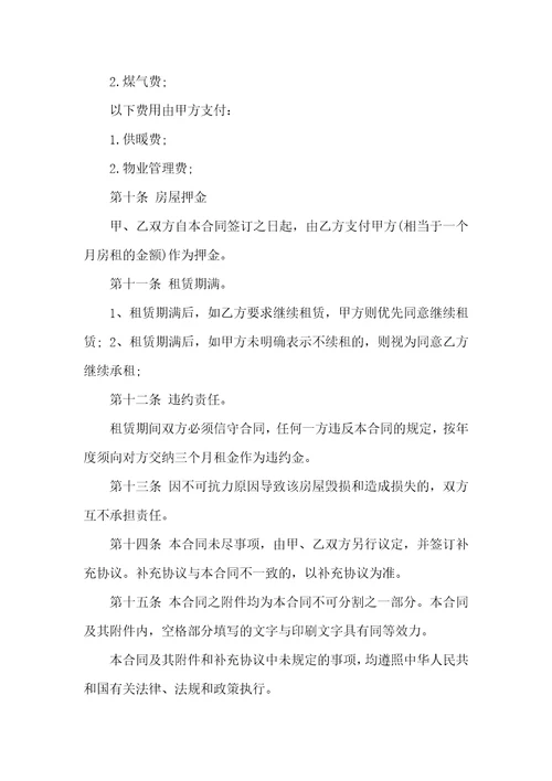 热门房屋出租合同模板九篇