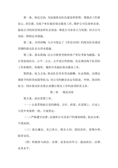 保安工作服务专题方案.docx