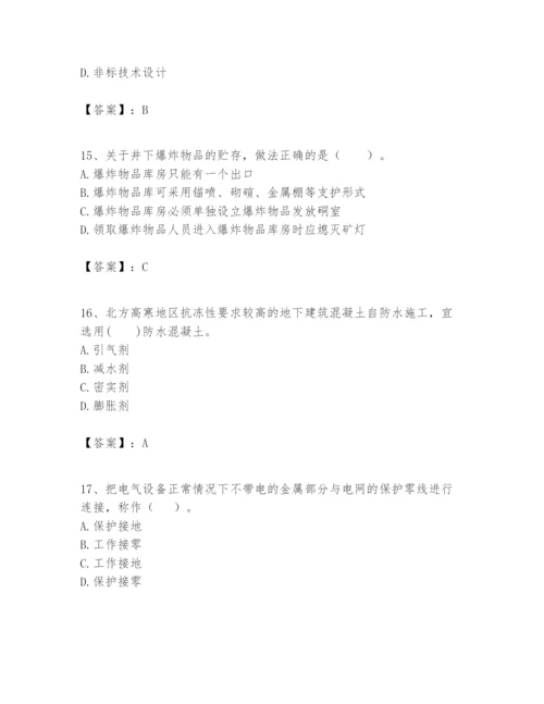 2024年一级建造师之一建矿业工程实务题库精品【有一套】.docx