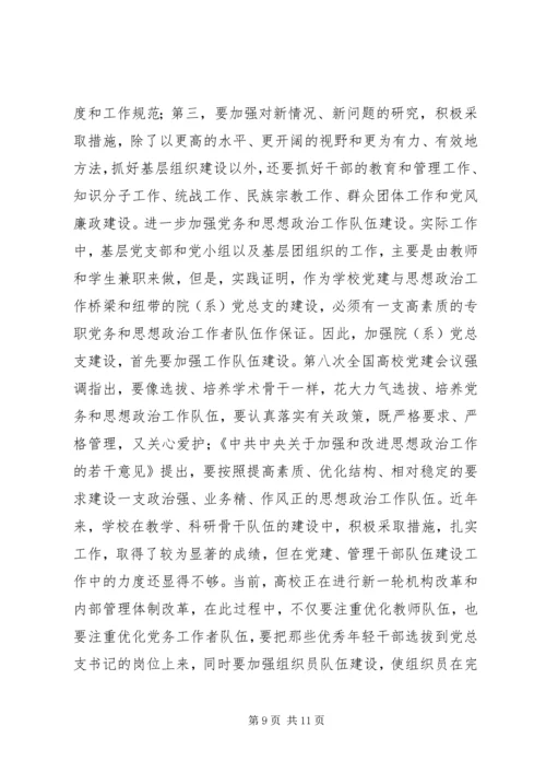 张卫锴　曹义等：加强高校院(系)党总支建设的实践与思考.docx