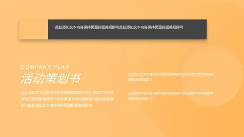 渐变风橙色双十一产品推广促销计划PPT模板
