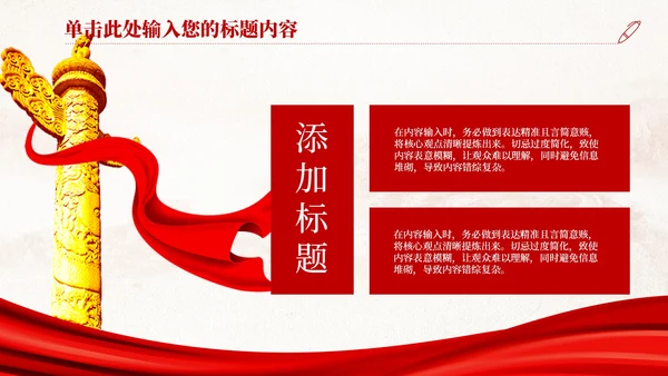 红色党政风长征精神与历史意义PPT模版