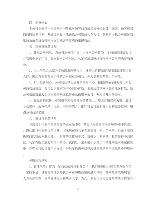 精编之互联网创业计划书.docx