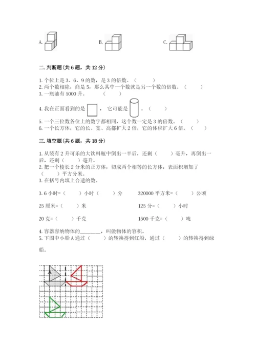 人教版五年级下册数学期末测试卷含答案（轻巧夺冠）.docx