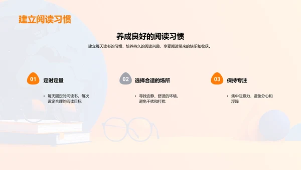 名著阅读提升素养PPT模板