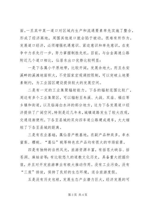 关于XX县区下各乡镇发展道口经济的调查与思考 (3).docx