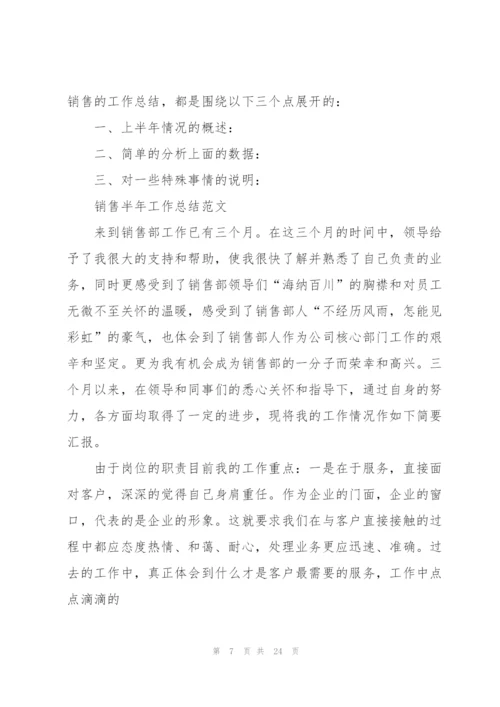 酒水半年销售工作总结(多篇).docx