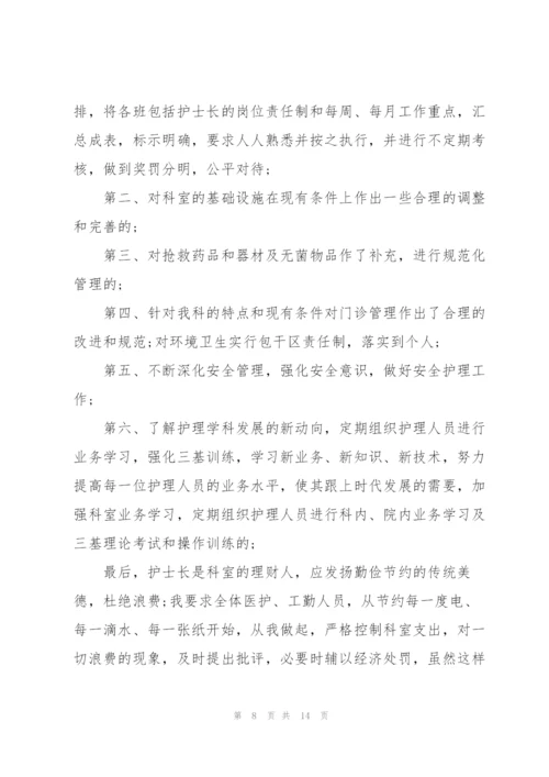 护士2022述职报告简短通用版.docx
