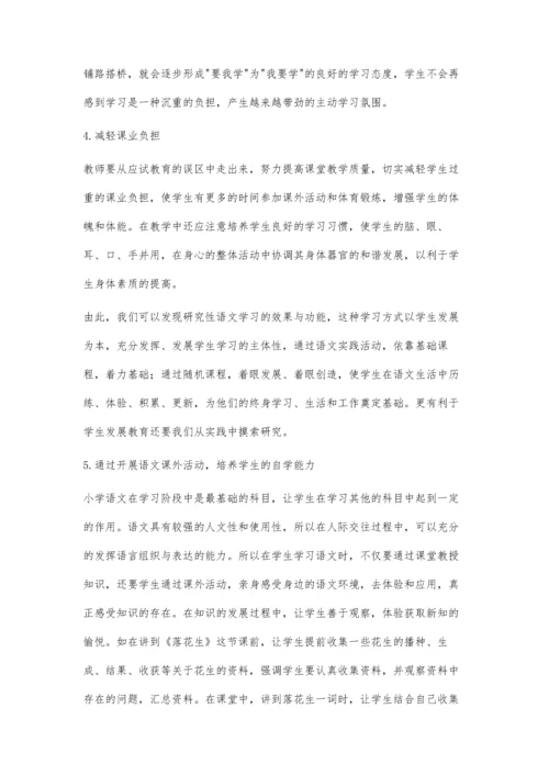 有效指导小学五年级学生开展语文综合性学习.docx