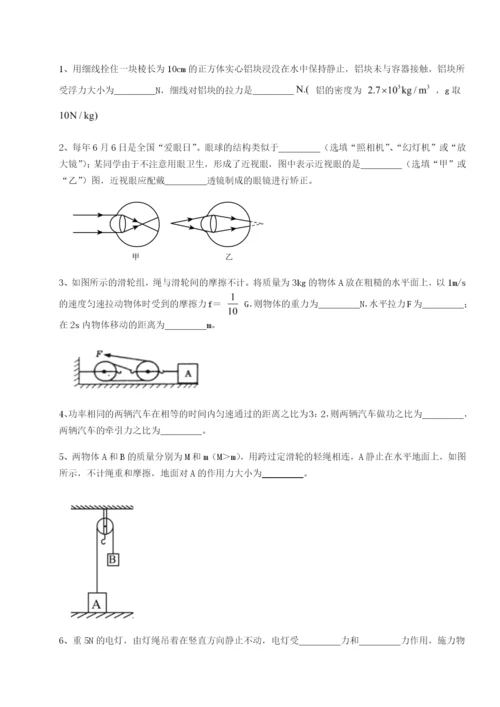 小卷练透北京市西城区育才学校物理八年级下册期末考试定向测评试卷（附答案详解）.docx
