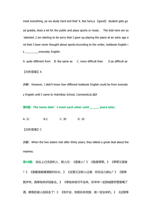 2023年四川交通职业技术学院高职单招测试题含答案解析.docx