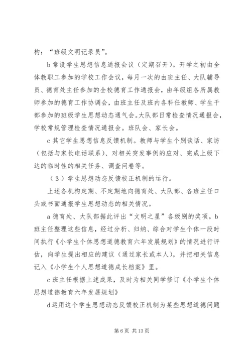 学校汇报材料(修改稿) (2).docx