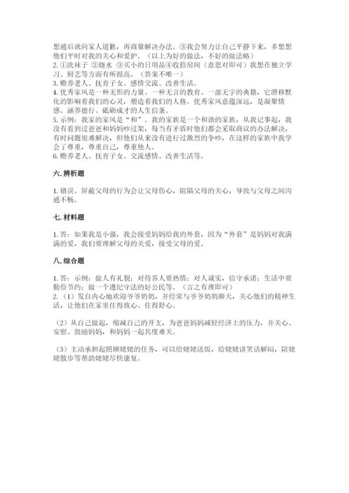 部编版道德与法治五年级下册第一单元《我们是一家人》测试卷【重点】.docx