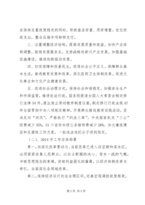 学习两会和政府工作报告心得.docx