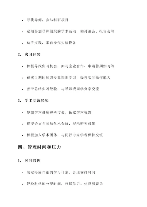 学业规划备用方案