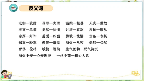 统编版四年级语文下册单元复习第四单元（复习课件）