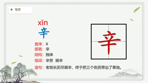 【2024秋季学期】语文二上4. 田家四季歌  生字识记  课件