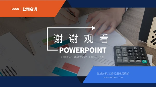 金融保险财务数据分析汇报通用PPT模板