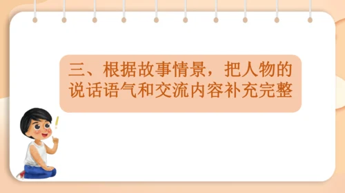 统编版二年级下册 课文1  口语交际 注意说话的语气   课件