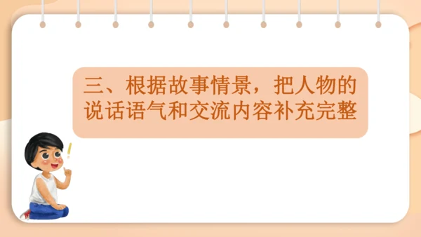 统编版二年级下册 课文1  口语交际 注意说话的语气   课件