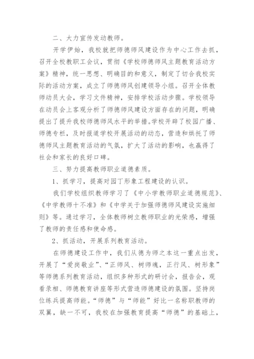 小学教师师德工作总结_7.docx