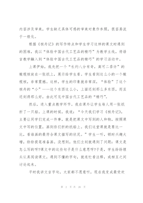 核舟记教案汇编五篇.docx