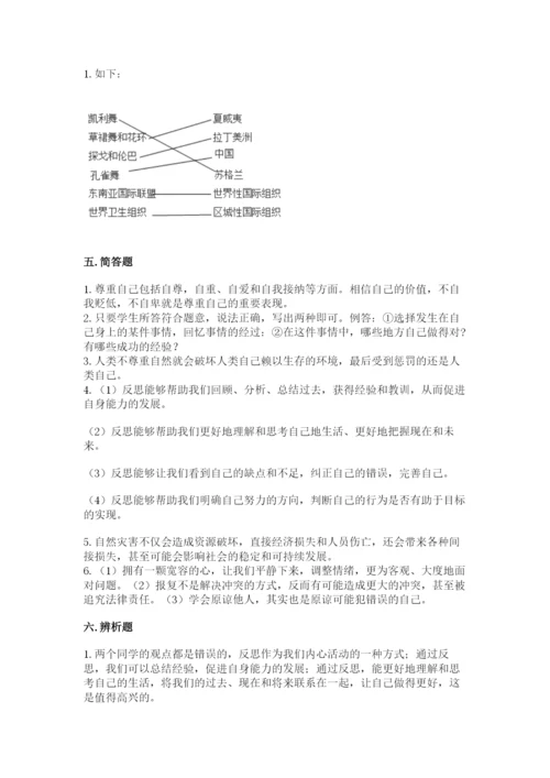 部编版六年级下册道德与法治期末测试卷【历年真题】.docx