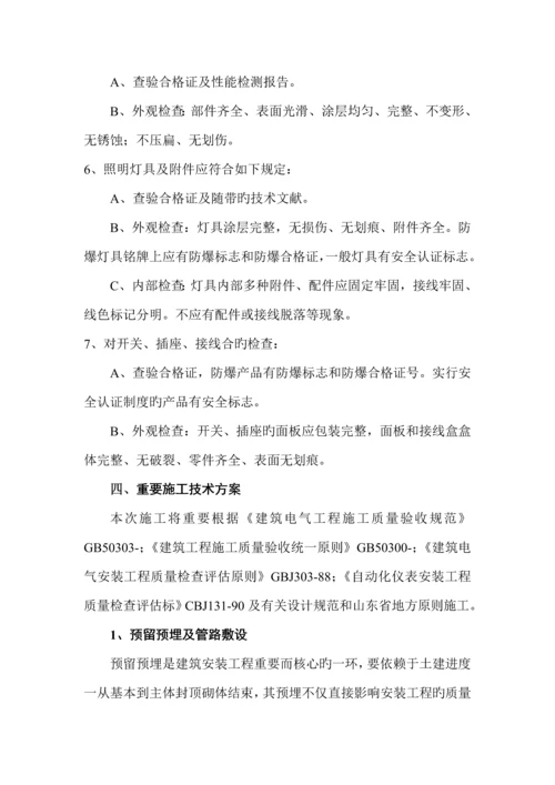 优质建筑电气综合施工组织设计楼.docx