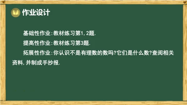 人教版数学（2024）七年级上册1.2.1 有理数的概念课件（共18张PPT）