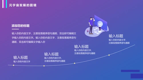 VR元宇宙科普通用PPT模板
