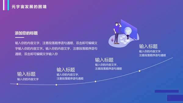 VR元宇宙科普通用PPT模板